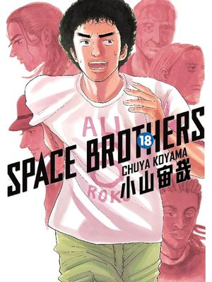 cover image of Space Brothers, Volume 18